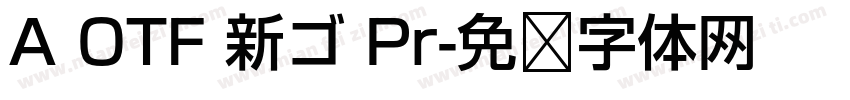 A OTF 新ゴ Pr字体转换
